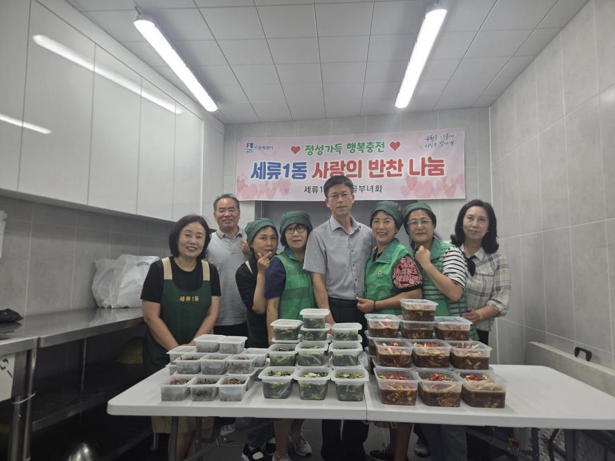 수원시 권선구 세류1동 새마을부녀회, 사랑의 반찬 나눔 봉사 실시